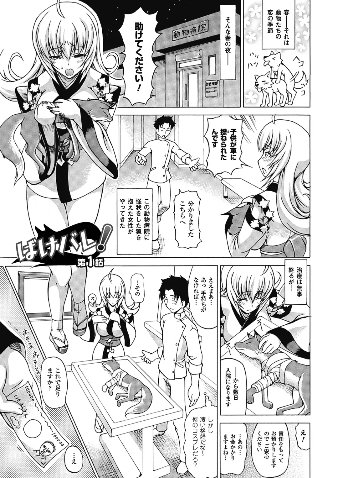 [Shiina Kazuki] Bakebare! Fhentai - Page 5