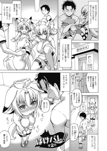 [Shiina Kazuki] Bakebare! Fhentai - Page 23