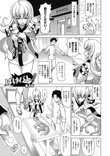 [Shiina Kazuki] Bakebare! Fhentai - Page 5