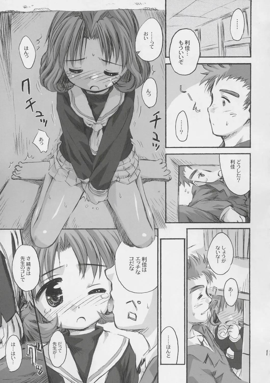 [Kokekokko Coma] Cherry Season 2 Fhentai - Page 10