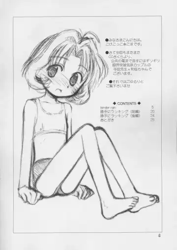 [Kokekokko Coma] Cherry Season 2 Fhentai - Page 3