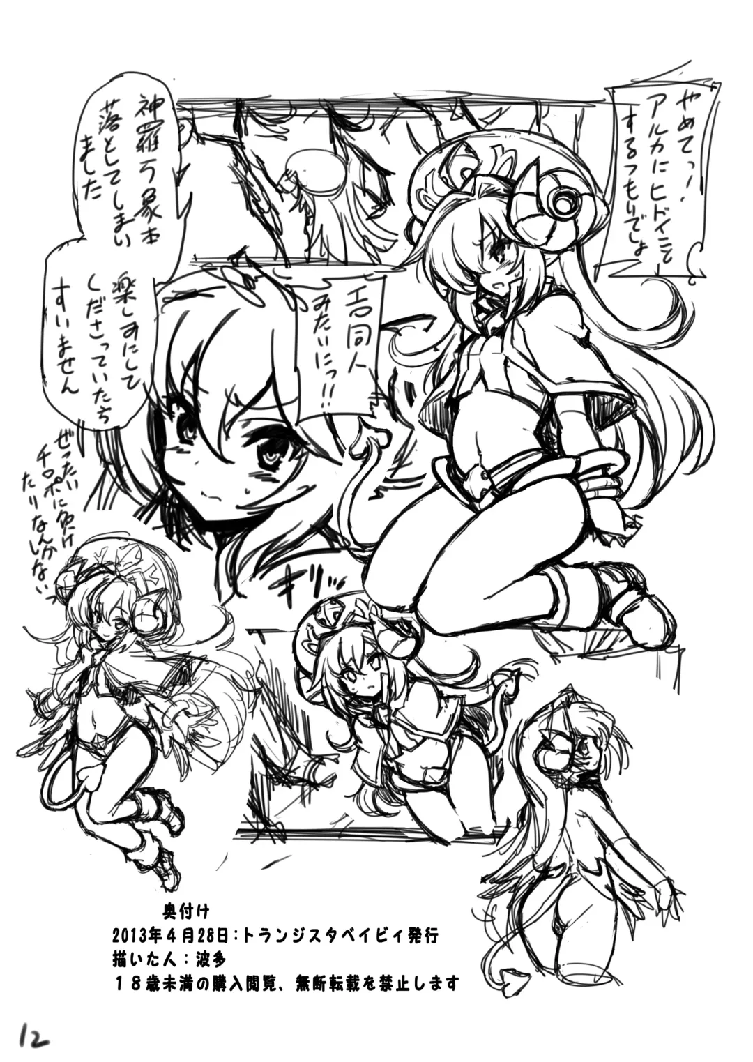 [Hata] MAKI AIBU! copy Fhentai - Page 12