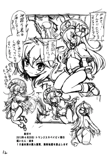 [Hata] MAKI AIBU! copy Fhentai - Page 12