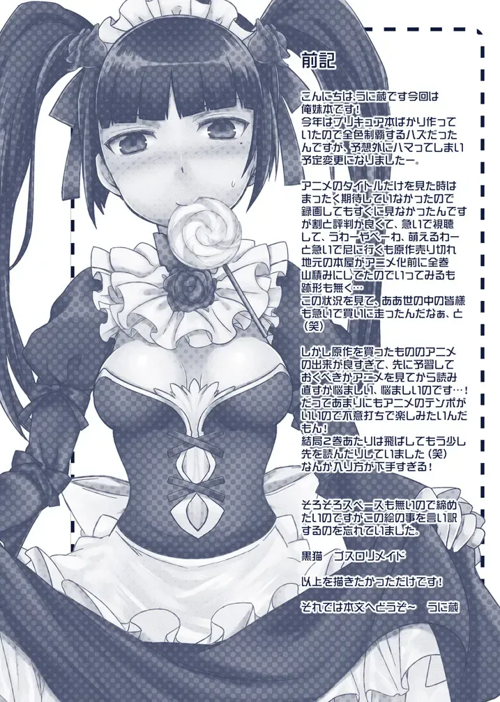 [Unikura] Atashi no Aniki ga Konna ni ii wake nai Fhentai - Page 3