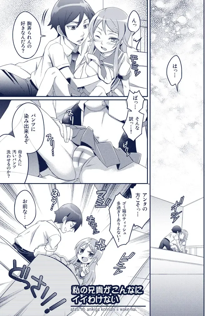 [Unikura] Atashi no Aniki ga Konna ni ii wake nai Fhentai - Page 4