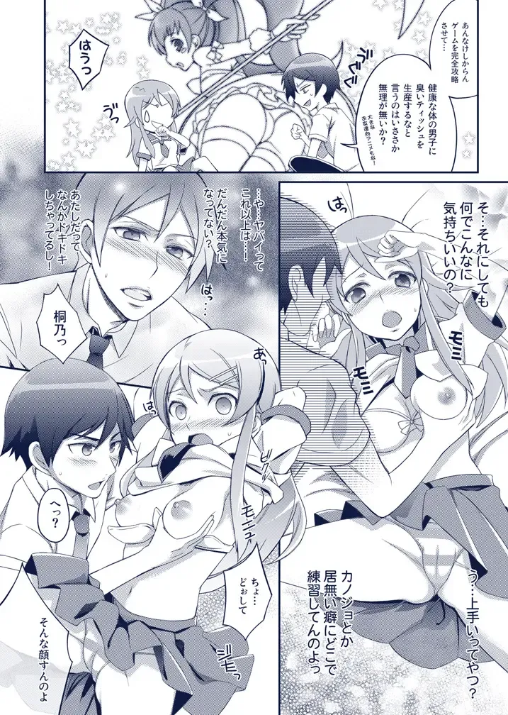 [Unikura] Atashi no Aniki ga Konna ni ii wake nai Fhentai - Page 5