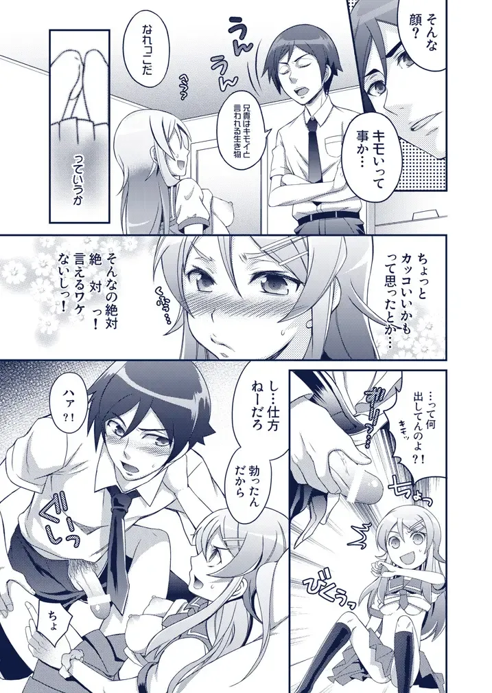 [Unikura] Atashi no Aniki ga Konna ni ii wake nai Fhentai - Page 6