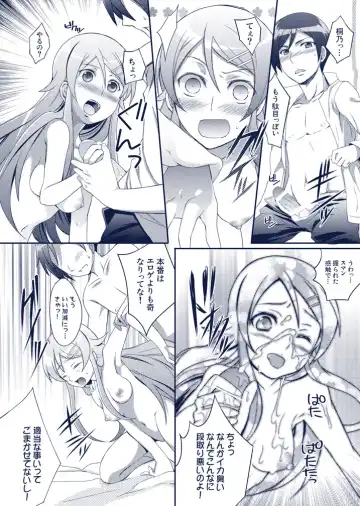 [Unikura] Atashi no Aniki ga Konna ni ii wake nai Fhentai - Page 13