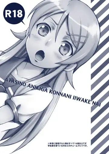 [Unikura] Atashi no Aniki ga Konna ni ii wake nai Fhentai - Page 2