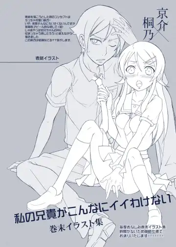 [Unikura] Atashi no Aniki ga Konna ni ii wake nai Fhentai - Page 21