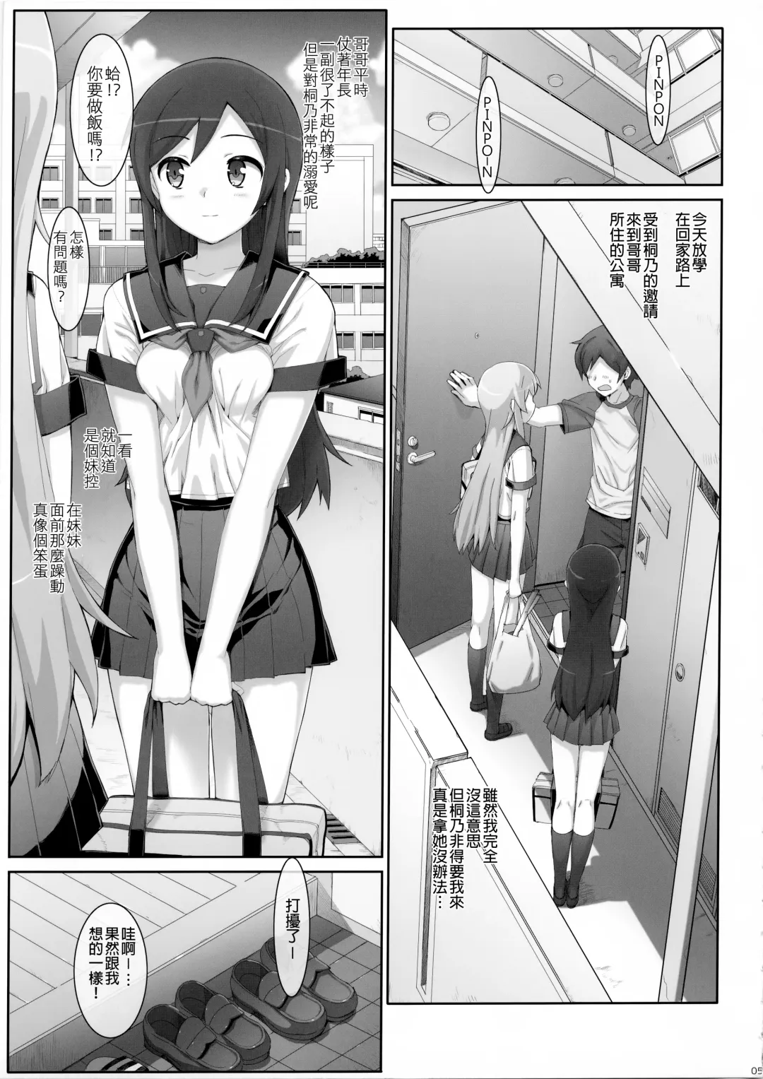 [Ohtomo Takuji] Kataomoi shiteta Onii-san ni Shinyuu no Mae de Shojo o Ubaware chaimashita. Fhentai - Page 5