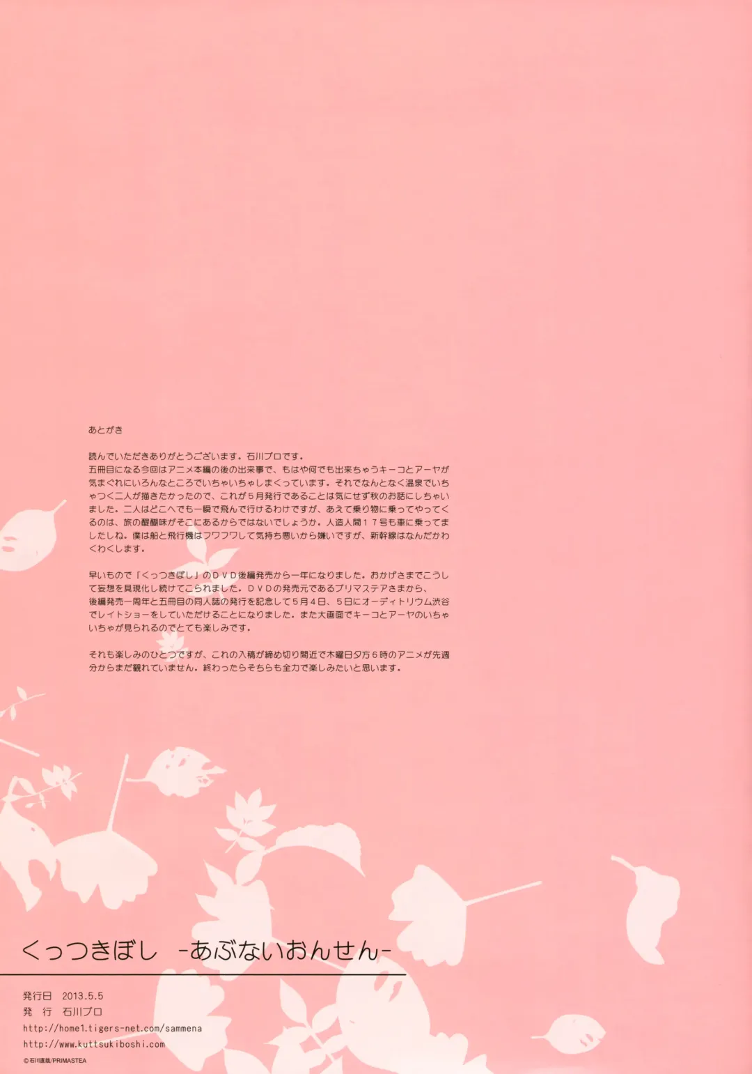 [Ishikawa Naoya] Kuttsukiboshi -Abunai Onsen- Fhentai - Page 27