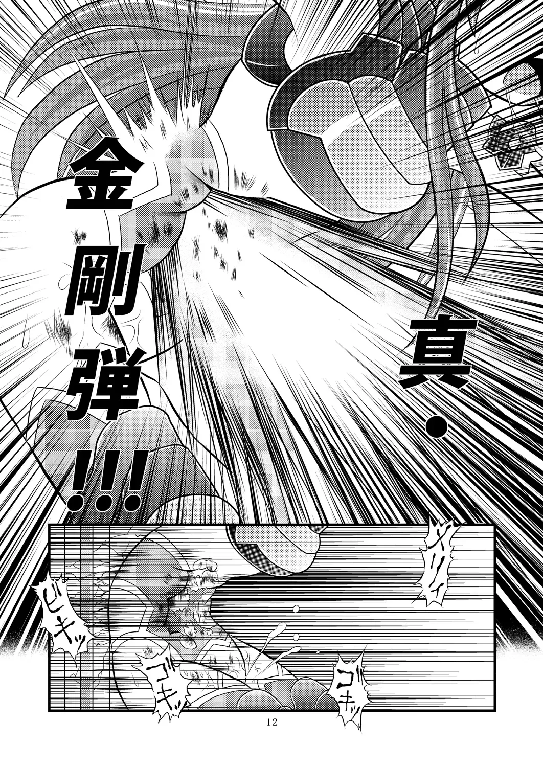 [Mitaka] Shinra Banshou Ryona 5.6 Fhentai - Page 11