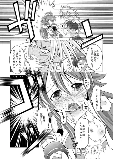 [Mitaka] Shinra Banshou Ryona 5.6 Fhentai - Page 16