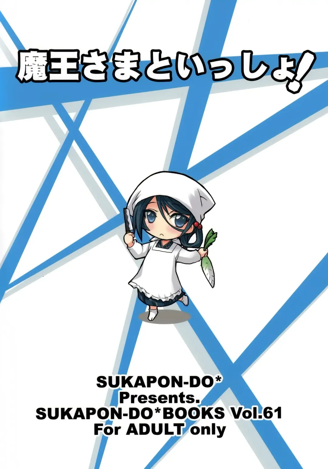 [Kagawa Tomonobu - Yano Takumi] Maou-sama to Issho! Fhentai - Page 26