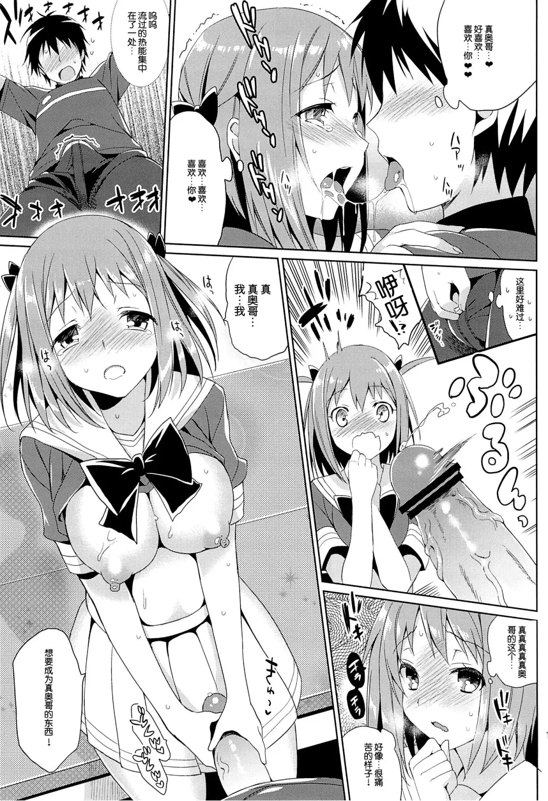 [Saikawa Yusa] Yabai to Omotta ga Chiiyoku wo Osaekirenakatta...! (Hataraku Maou-sama!) [Chinese] 【脸肿汉化组】 Fhentai - Page 15