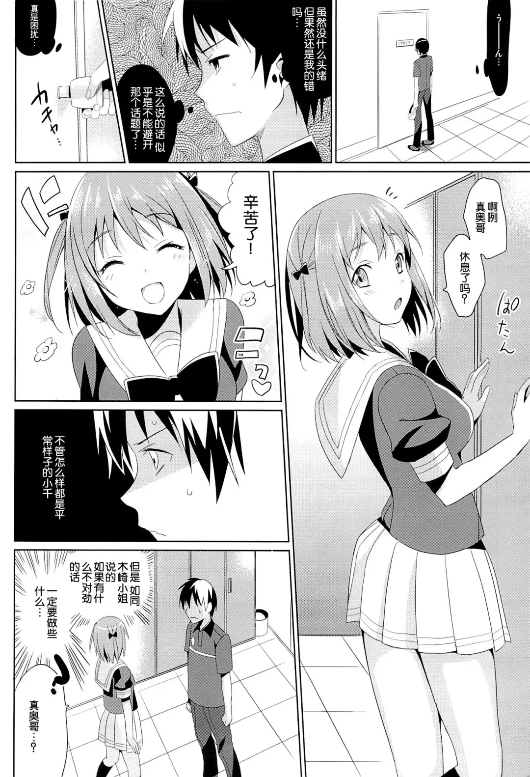[Saikawa Yusa] Yabai to Omotta ga Chiiyoku wo Osaekirenakatta...! (Hataraku Maou-sama!) [Chinese] 【脸肿汉化组】 Fhentai - Page 6