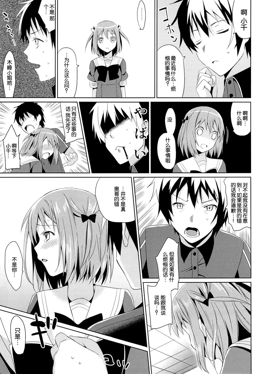 [Saikawa Yusa] Yabai to Omotta ga Chiiyoku wo Osaekirenakatta...! (Hataraku Maou-sama!) [Chinese] 【脸肿汉化组】 Fhentai - Page 7