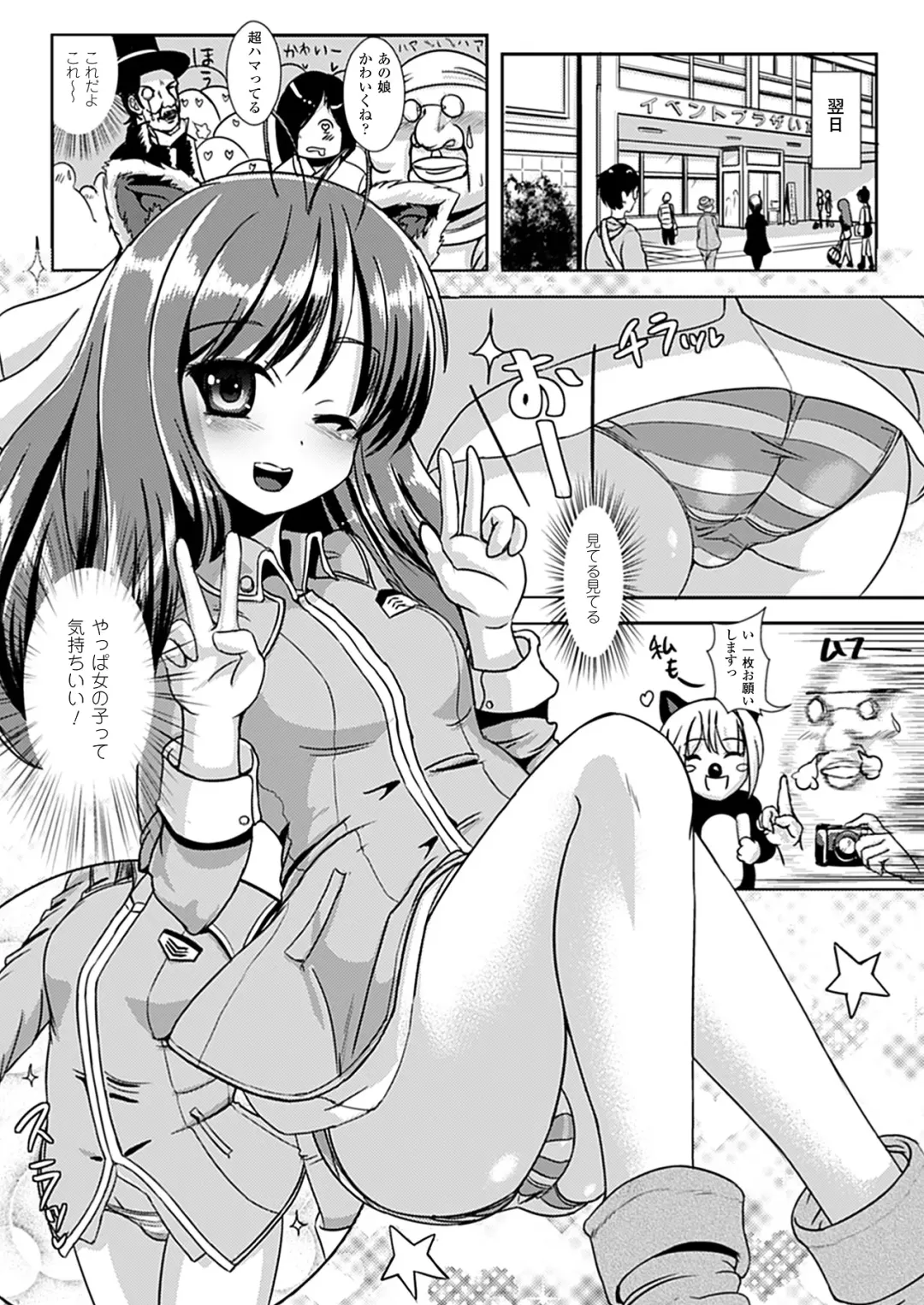 [Marneko] Nariyuki Show Girl Fhentai - Page 68