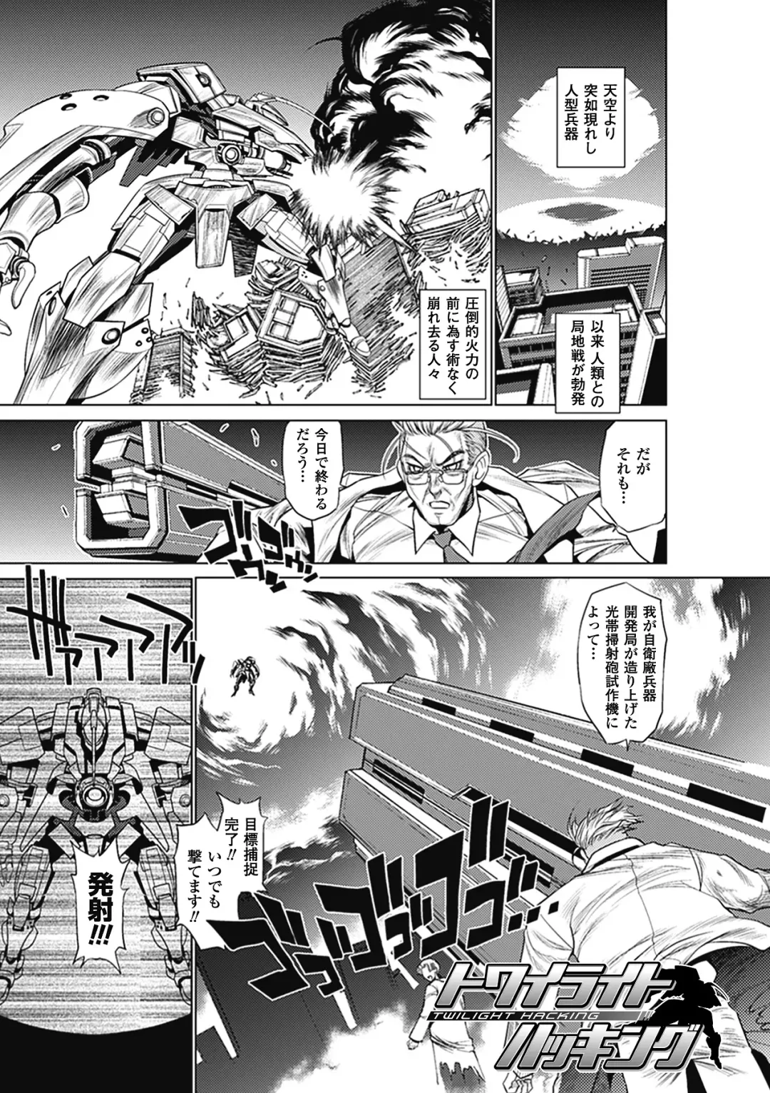 [Koreeda Kazuhiro] Twilight Girls ~Inmu Nyuuetsu~ Fhentai - Page 13