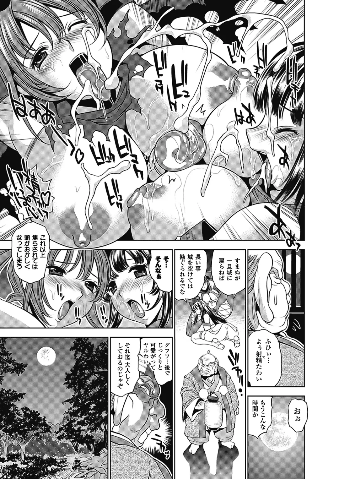 [Koreeda Kazuhiro] Twilight Girls ~Inmu Nyuuetsu~ Fhentai - Page 143