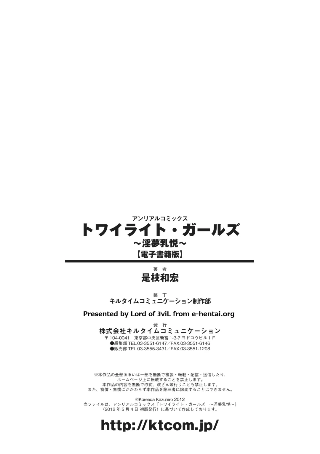 [Koreeda Kazuhiro] Twilight Girls ~Inmu Nyuuetsu~ Fhentai - Page 176