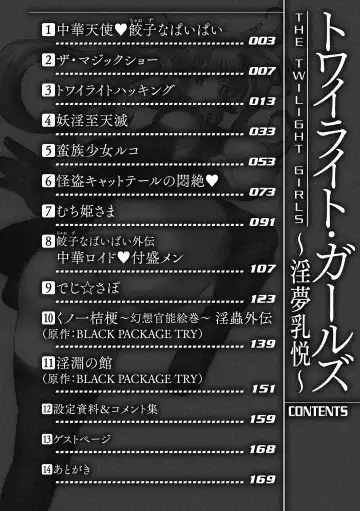 [Koreeda Kazuhiro] Twilight Girls ~Inmu Nyuuetsu~ Fhentai - Page 12