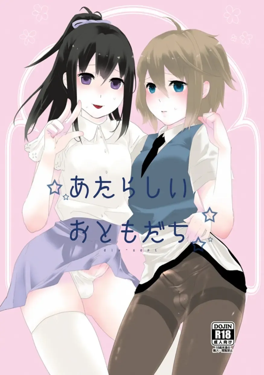 [Lucie] Atarashii Otomodachi Fhentai - Page 1