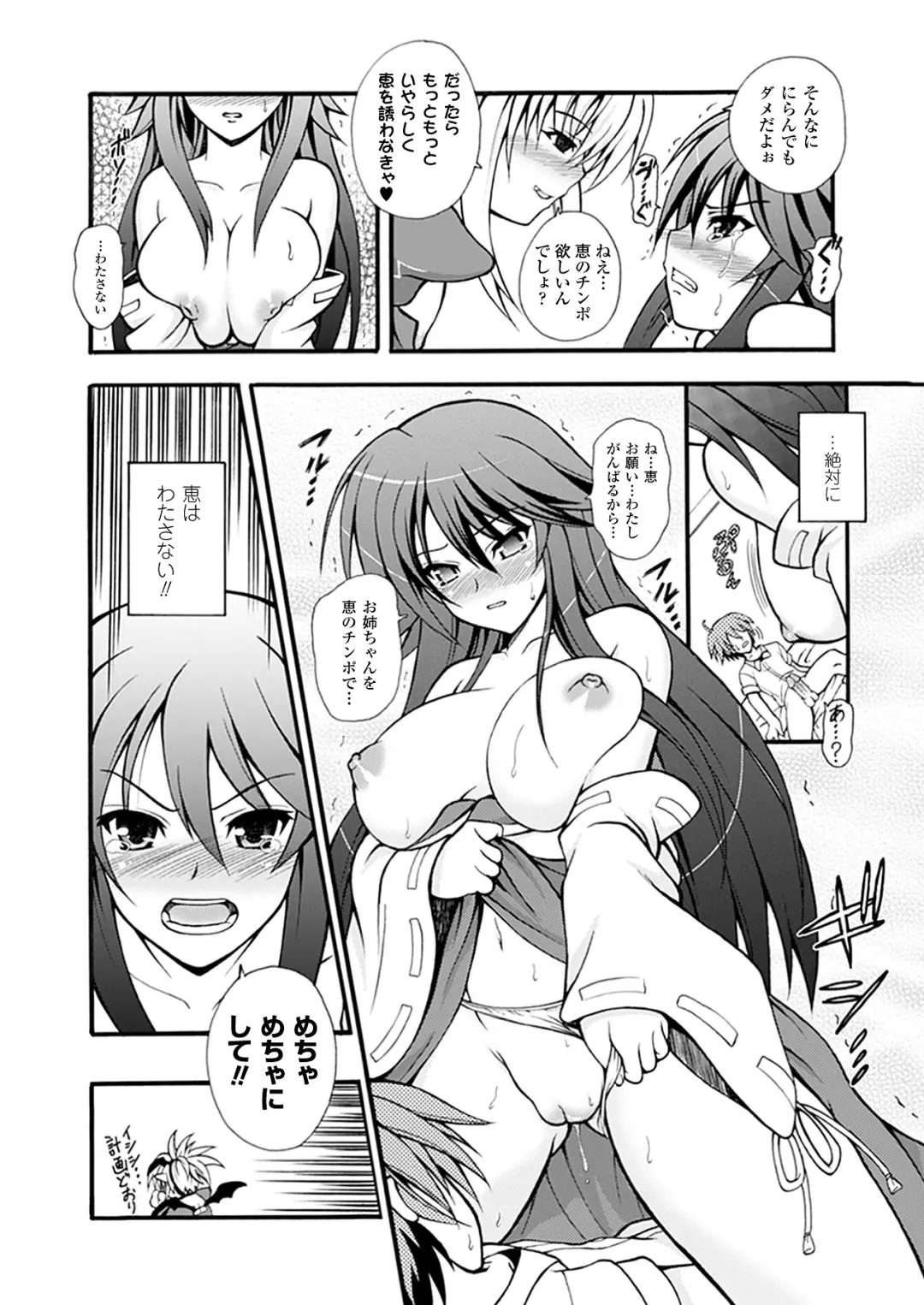 [Dowarukofu] Narikiri Tundorei Fhentai - Page 148