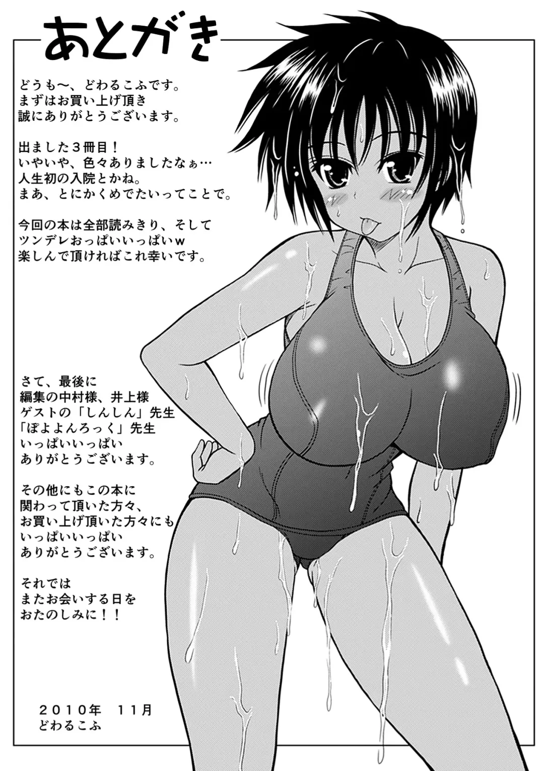 [Dowarukofu] Narikiri Tundorei Fhentai - Page 161