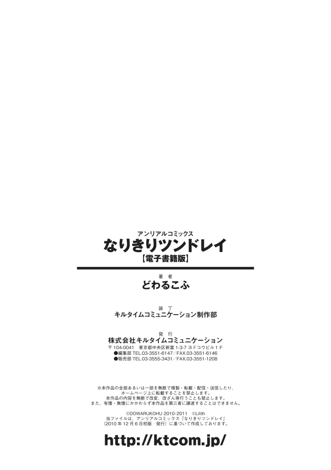 [Dowarukofu] Narikiri Tundorei Fhentai - Page 169