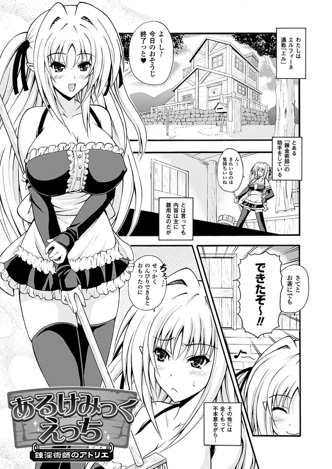 [Dowarukofu] Narikiri Tundorei Fhentai - Page 81