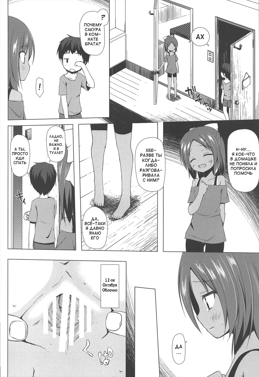 [Yukino Minato] Owari no Nikkichou Fhentai - Page 12
