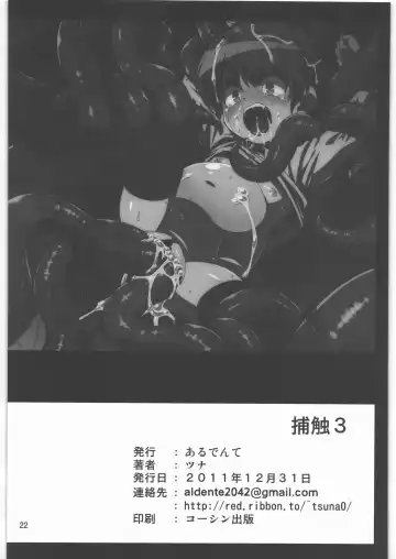 [Tsuna] Hoshoku 3 Fhentai - Page 21