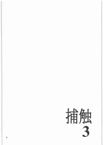 [Tsuna] Hoshoku 3 Fhentai - Page 3