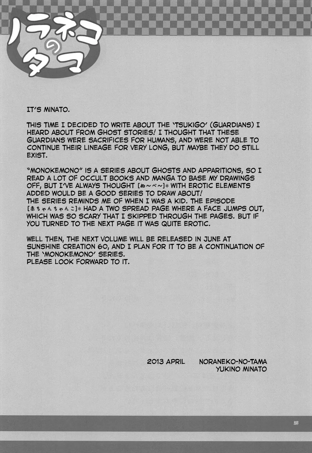 [Yukino Minato] Monokemono San-ya Fhentai - Page 25