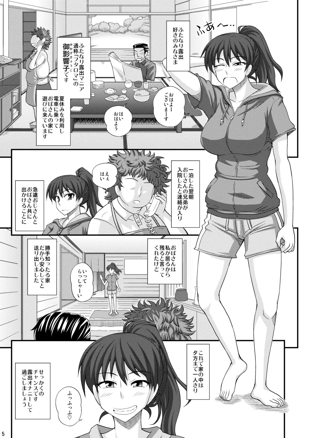 [Kurenai Yuuji] Futanari Roshutsu Mania 7 Fhentai - Page 5