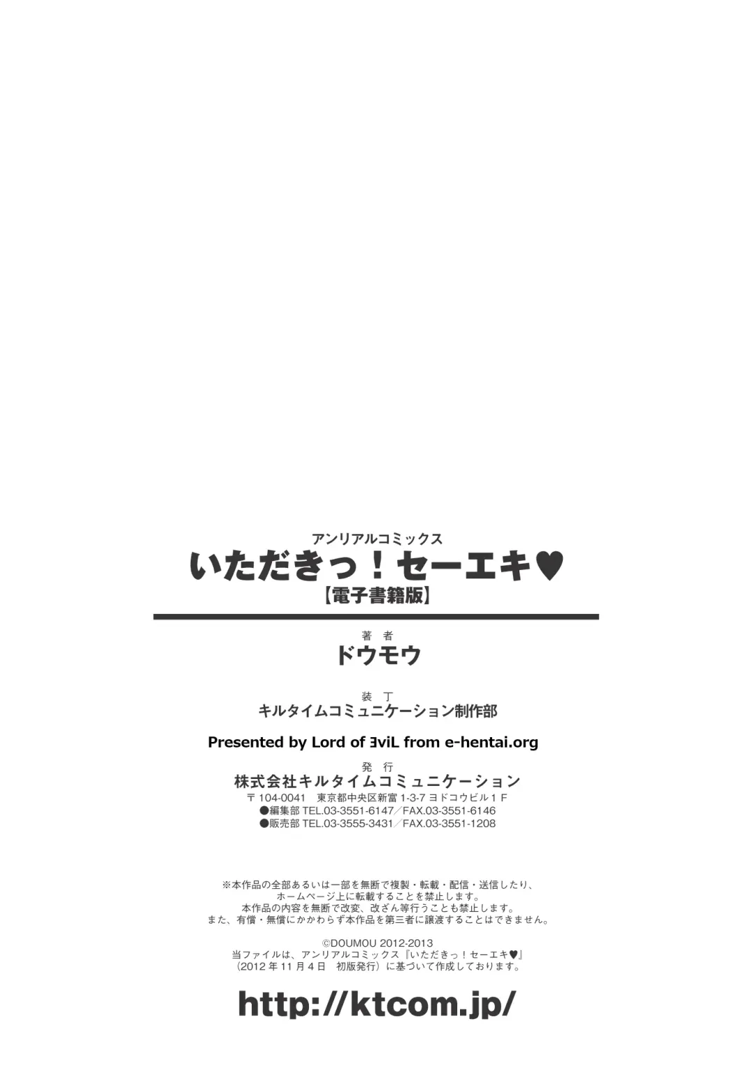 [Doumou] Itadaki! Seieki ♥ Fhentai - Page 188