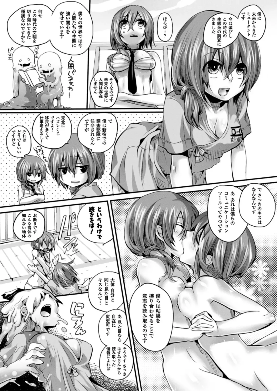 [Doumou] Itadaki! Seieki ♥ Fhentai - Page 53