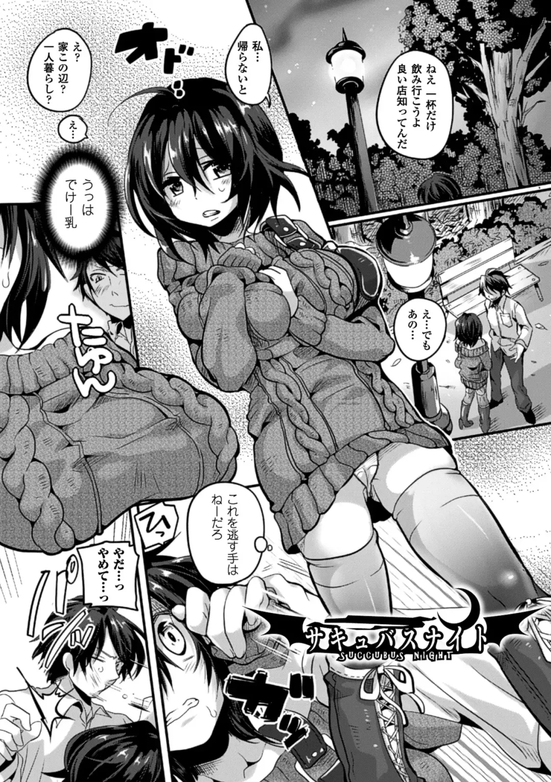 [Doumou] Itadaki! Seieki ♥ Fhentai - Page 99