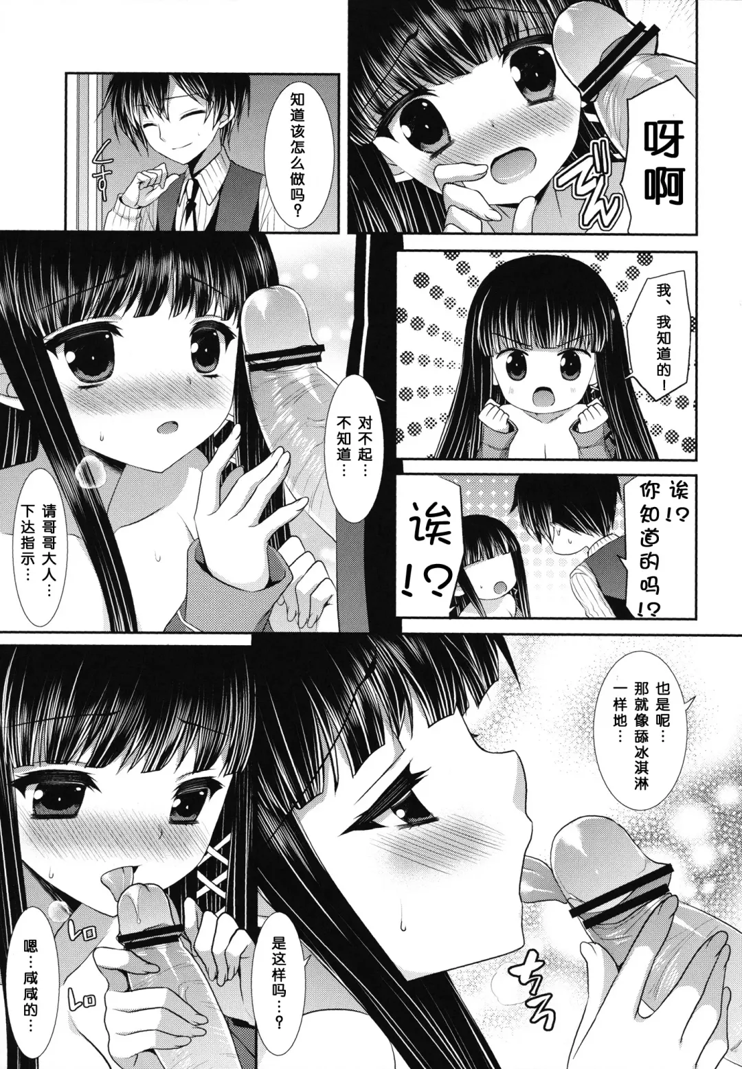 [Minatsuki Alumi] Mahouka Koukou no Incest Taboo (Mahouka Koukou no Rettousei) [Chinese] 【脸肿汉化组】 Fhentai - Page 11