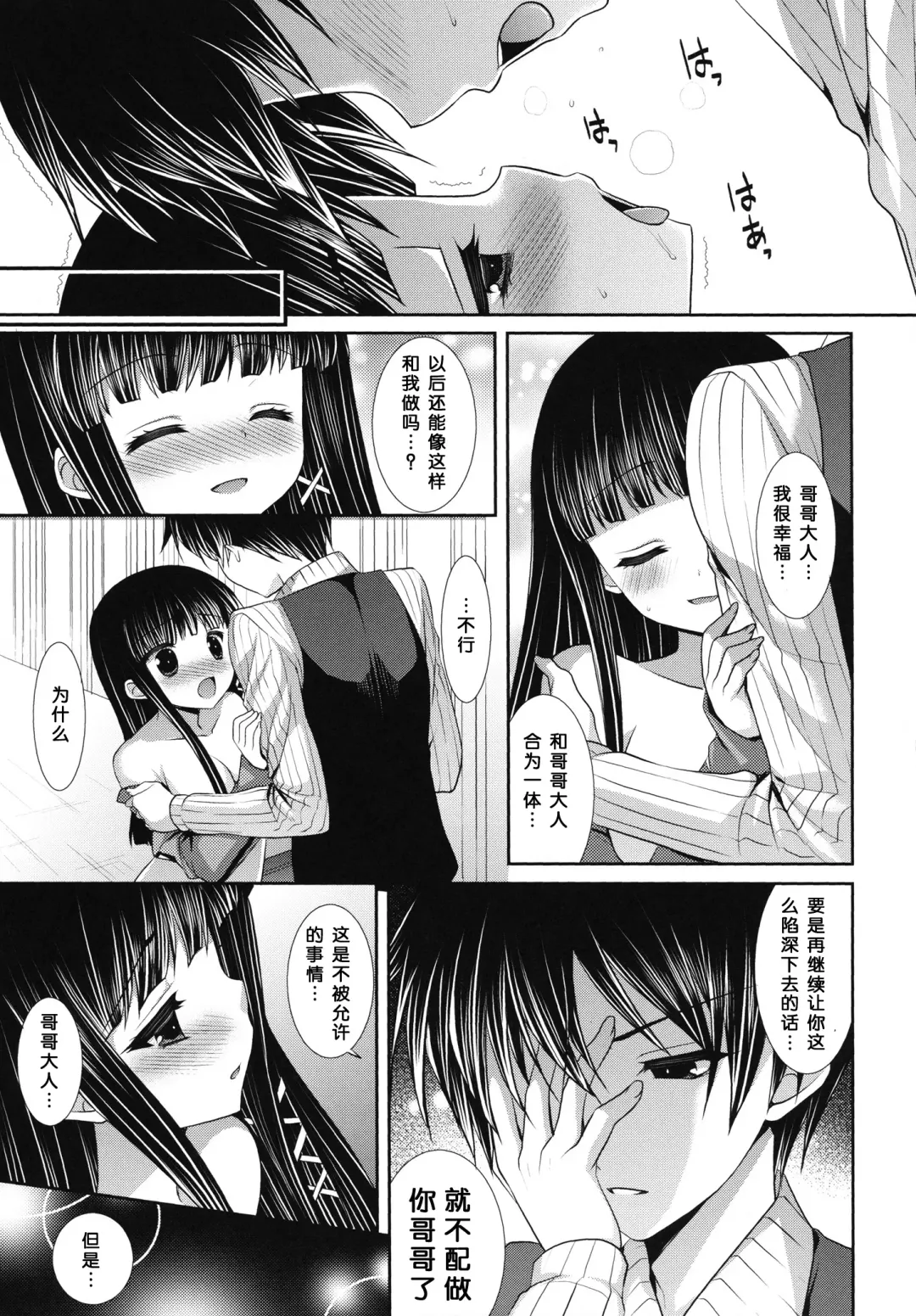 [Minatsuki Alumi] Mahouka Koukou no Incest Taboo (Mahouka Koukou no Rettousei) [Chinese] 【脸肿汉化组】 Fhentai - Page 23