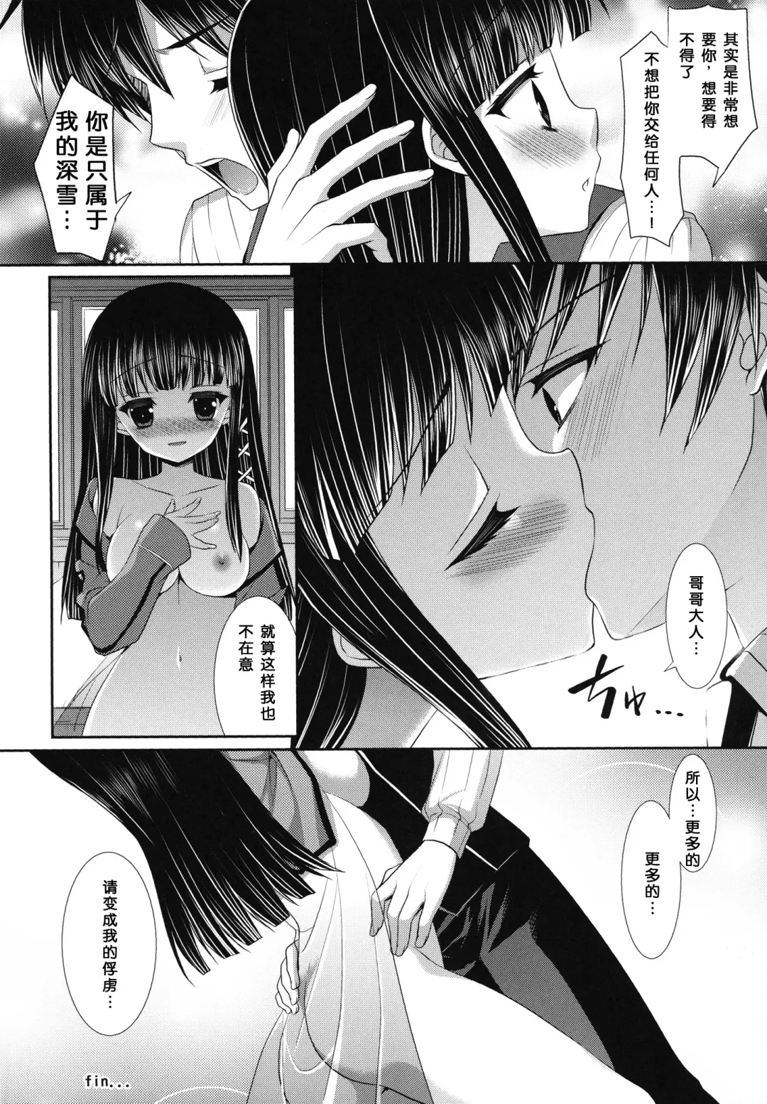 [Minatsuki Alumi] Mahouka Koukou no Incest Taboo (Mahouka Koukou no Rettousei) [Chinese] 【脸肿汉化组】 Fhentai - Page 24