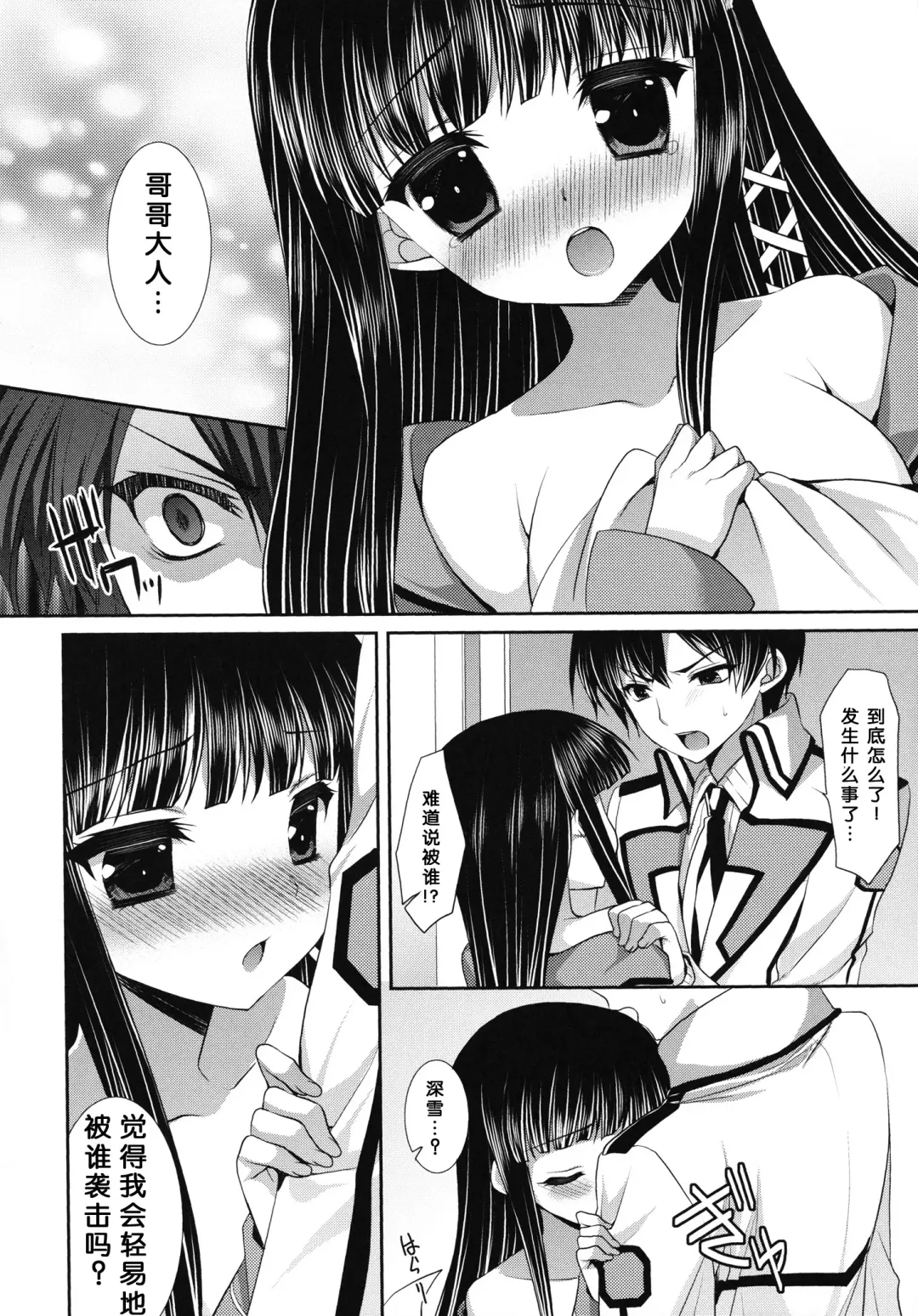 [Minatsuki Alumi] Mahouka Koukou no Incest Taboo (Mahouka Koukou no Rettousei) [Chinese] 【脸肿汉化组】 Fhentai - Page 6