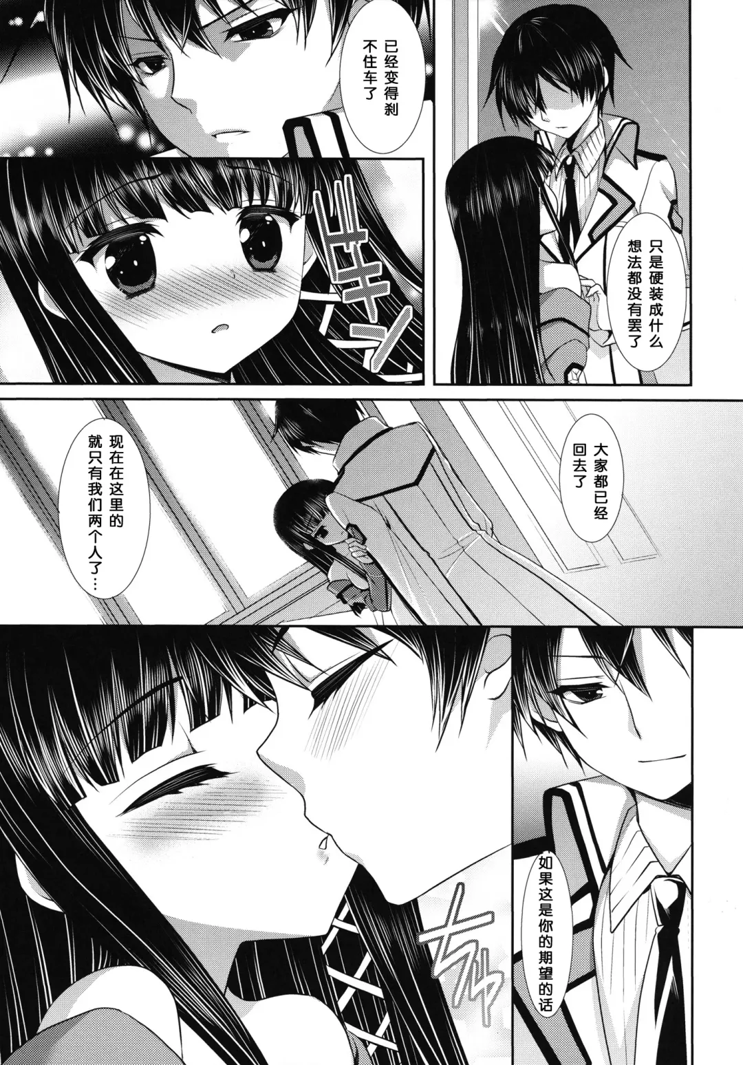[Minatsuki Alumi] Mahouka Koukou no Incest Taboo (Mahouka Koukou no Rettousei) [Chinese] 【脸肿汉化组】 Fhentai - Page 9