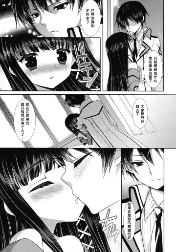 [Minatsuki Alumi] Mahouka Koukou no Incest Taboo (Mahouka Koukou no Rettousei) [Chinese] 【脸肿汉化组】 Fhentai - Page 9