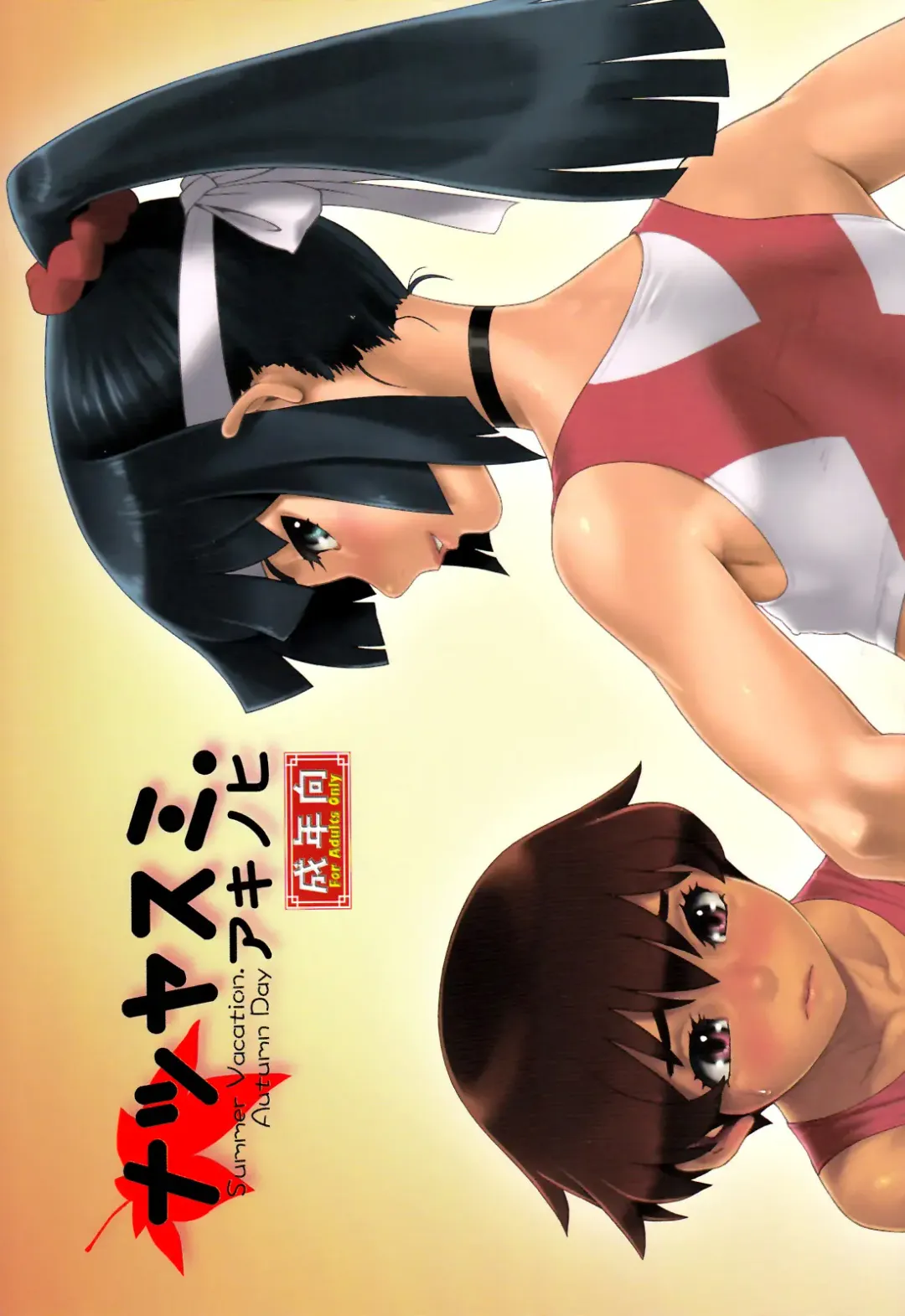 [Po-ju] Natsu Yasumi - Aki No Hi Fhentai - Page 1