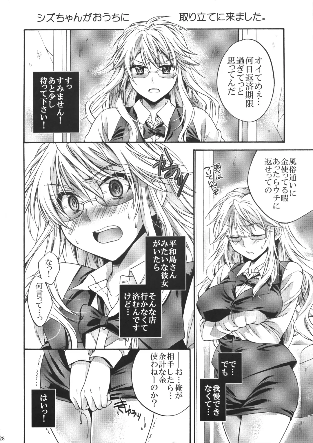 [Tsubakiya Meguru] Ikebukuro Saikyou no Ura Shigoto Fhentai - Page 27