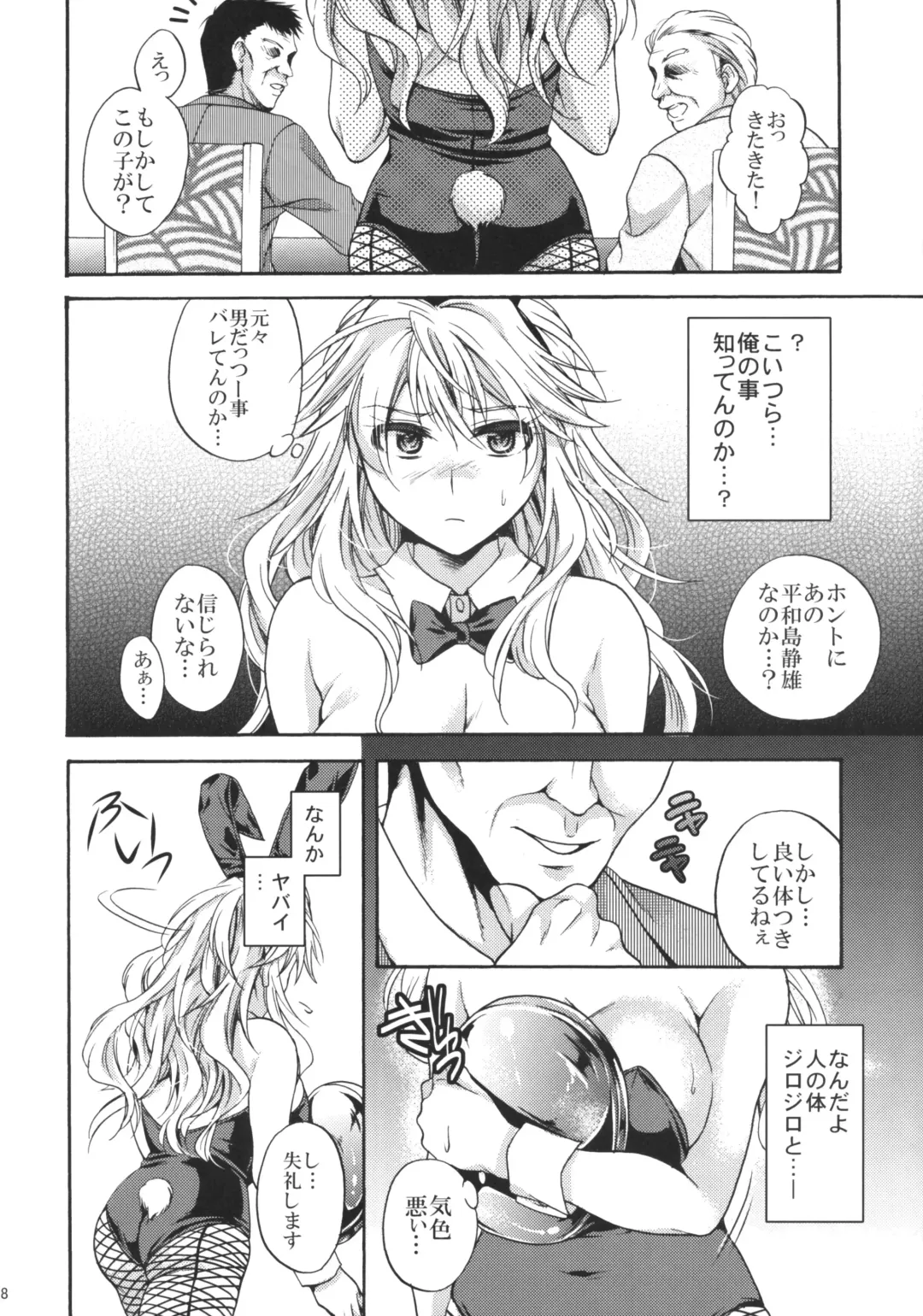 [Tsubakiya Meguru] Ikebukuro Saikyou no Ura Shigoto Fhentai - Page 7