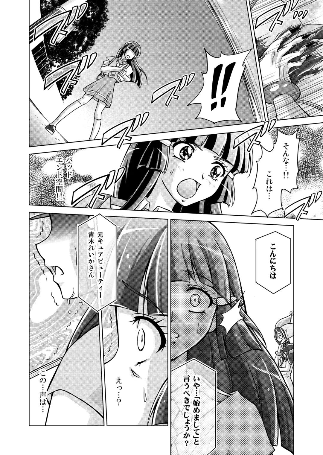 [Monmon] Doujin Smile Precure! -Mou Hitotsu no Bad End- Fhentai - Page 12